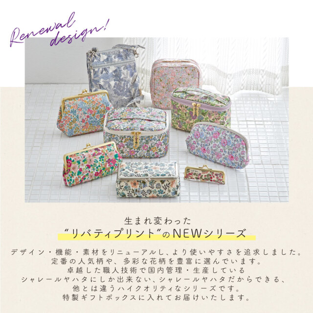 プレミアム リバティプリント がま口 印鑑ケース 日本製 【ギフト