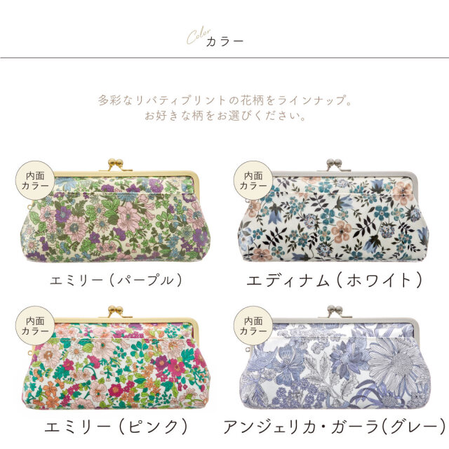 ノベルティ付き】プレミアム リバティプリント がま口メガネケース