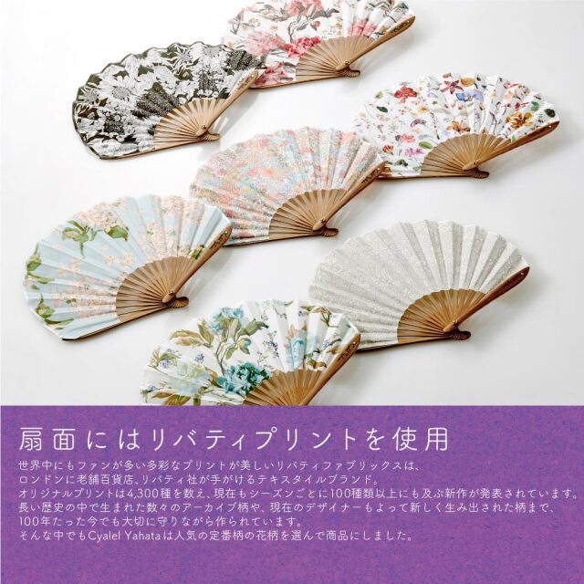 LIBERTY生地使用　handmade お扇子セット LIBERTY生地使用handmade お扇子セット