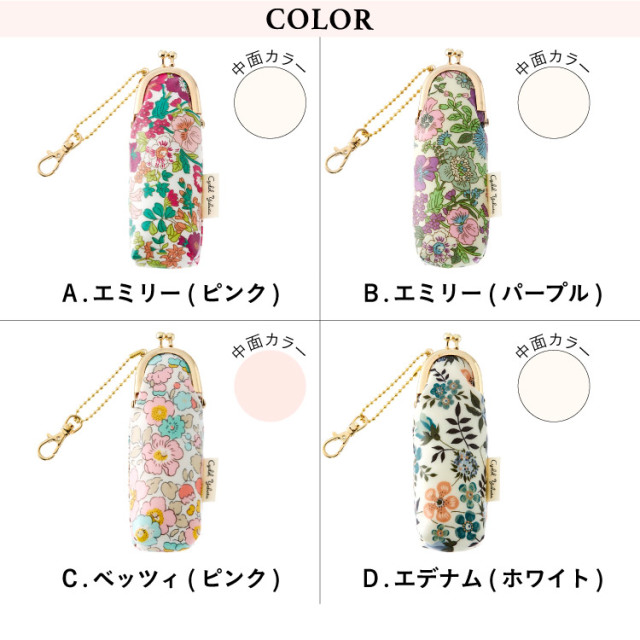 Liberty Print リバティ プリント がま口 リップケース