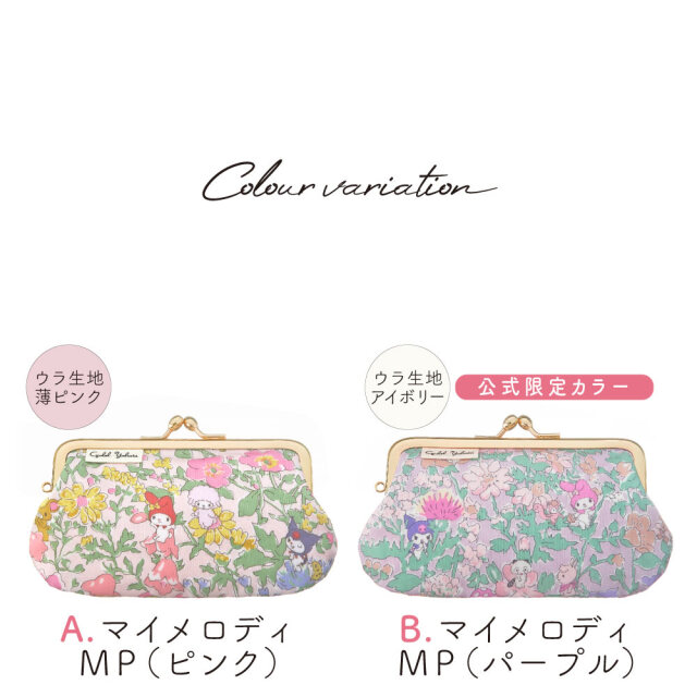 マイメロディ ナンシーズ・オーチャード がま口 ミニポーチ
