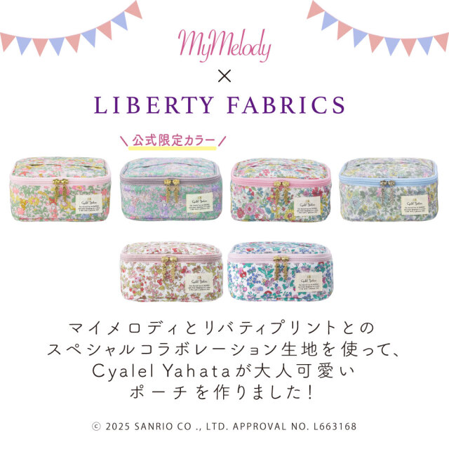 マイメロディ リバティプリント バニティポーチ ナンシーズ・オーチャード