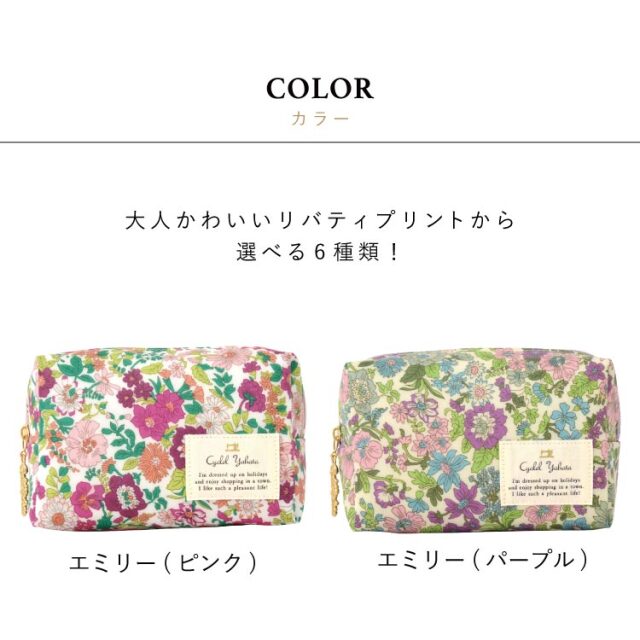 Liberty Print リバティプリント 角型ポーチ かわいい コスメ メイク 化粧ポーチ 誕生日プレゼント ギフト