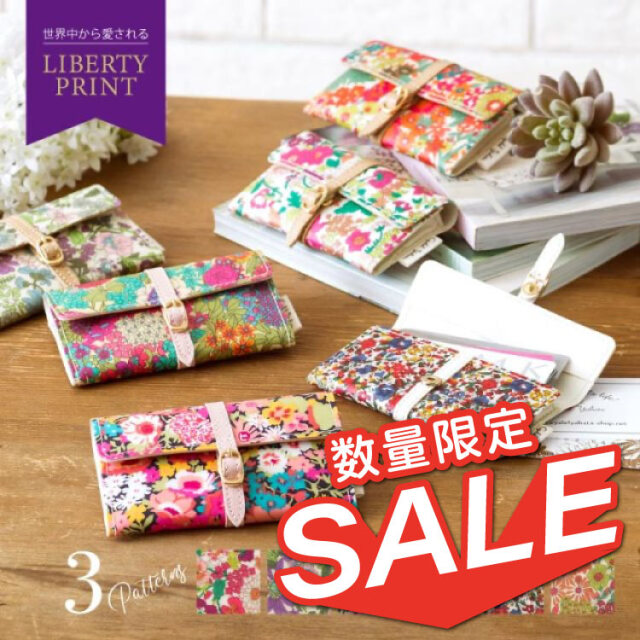 【数量限定】【在庫処分セール】 名刺ケース リバティ プリント 名刺入れ レディース 女性 カードケース 社会人 花柄 日本製 LIBERTY PRINT