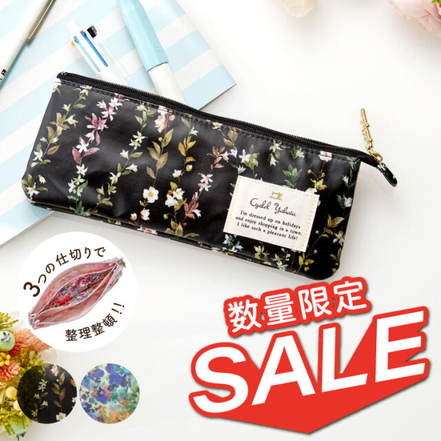 【数量限定】【在庫処分セール】 ダブルペンケース LC ペンケース 筆箱 ふでばこ ペン入れ 小物入れ レディース スリム 女の子 学生 高校生 社会人 仕切り付 花柄