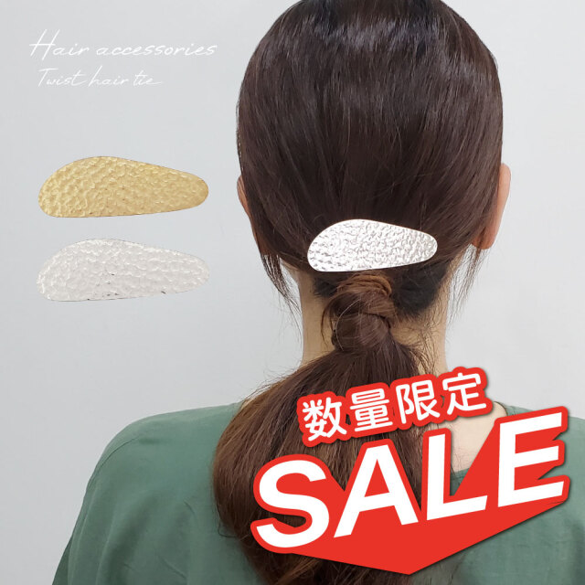 【数量限定】【在庫処分セール】 ヘアクリップ メタルプレート ラウンド 楕円 槌目 ツチメ 大人 可愛い 上品 ワンポイント ヘアアレンジ 髪留め 韓国 アクセサリー 海外 買い付け