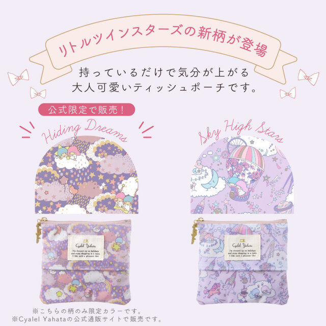 リバティ　x キティ　liberty ポーチ　ポケットティッシュケース リバティ x キティ liberty ポーチ ポケットティッシュケース