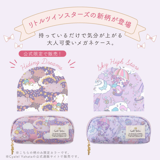 サンリオキャラクターズ ファスナーメガネケース