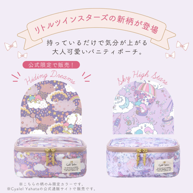 LC 花柄 バニティケース サンリオ