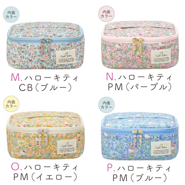 LC 花柄 バニティケース サンリオ