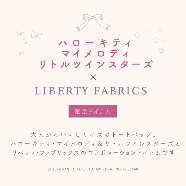 サンリオ トートバッグ Lサイズ