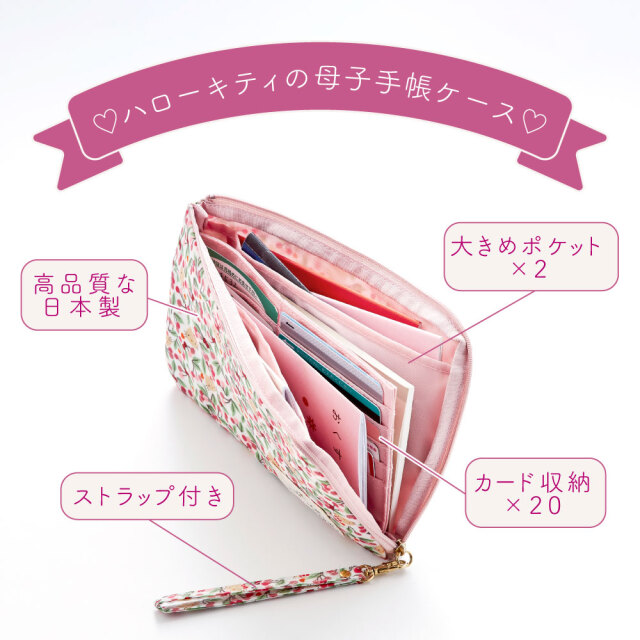 サンリオキャラクターズ マルチケース 母子手帳ケース お薬手帳