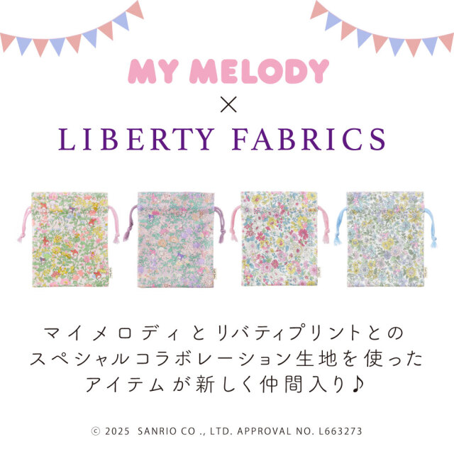 マイメロディ リバティプリント 巾着 化粧ポーチ ガジェットポーチ
