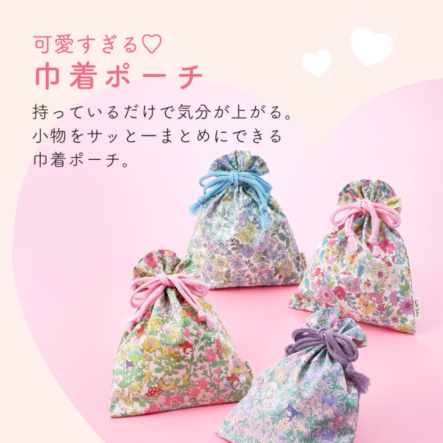 巾着ポーチ 巾着袋 巾着 サンリオ キャラクターズ リバティ プリント