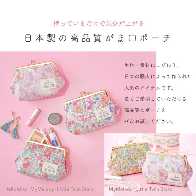 サンリオキャラクターズ がま口化粧ポーチ