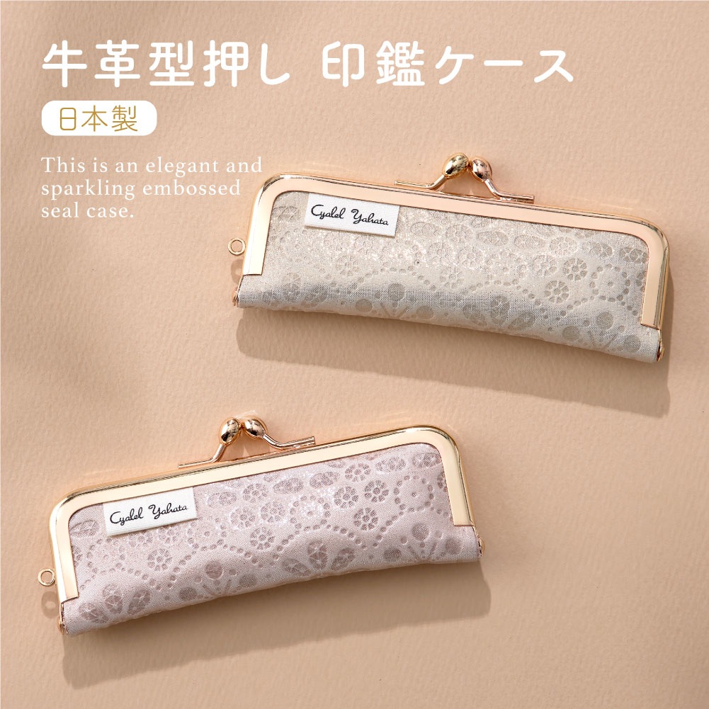 シャイニーレザー がま口 印鑑ケース 本革 朱肉付き 印鑑入れ はんこケース ハンコ入れ レディース 牛革 お祝い 銀行印 実印 認印 成人式 10.5mm 12mm 13.5mm 日本製