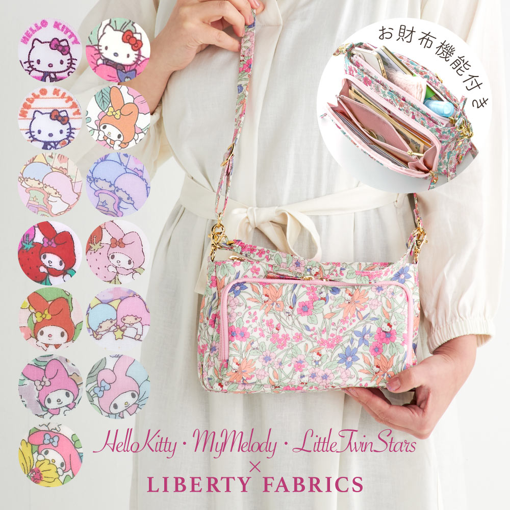 【送料無料】 サンリオキャラクターズ お財布 ショルダーバッグ ハローキティ マイメロディ リトルツインスターズ リバティプリント ICカードポケット付き ポシェット ウォレットショルダー 斜めがけ 旅行 軽量 可愛い おしゃれ 日本製