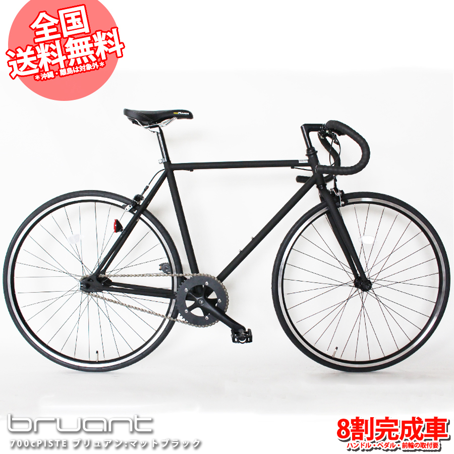 ピストバイク シングル 700c ドロップハンドル クロモリ 送料