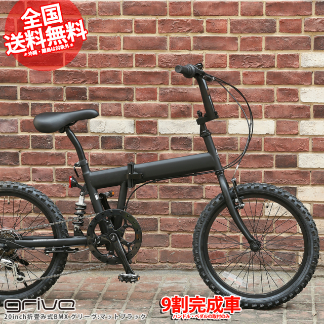 BMX 折畳み 送料無料 9部組 20インチ ６段変速