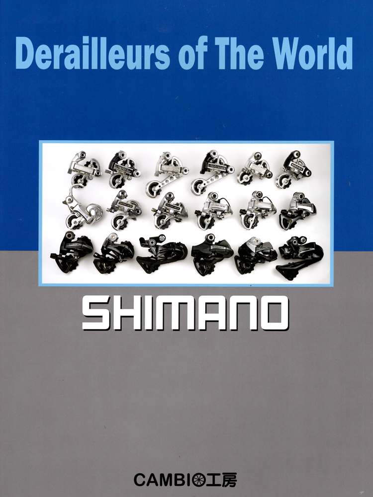 シマノ変速機データブック