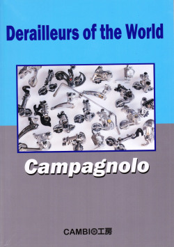 カンパニョロ変速機データブック