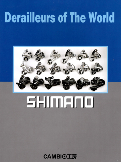 シマノ変速機データブック