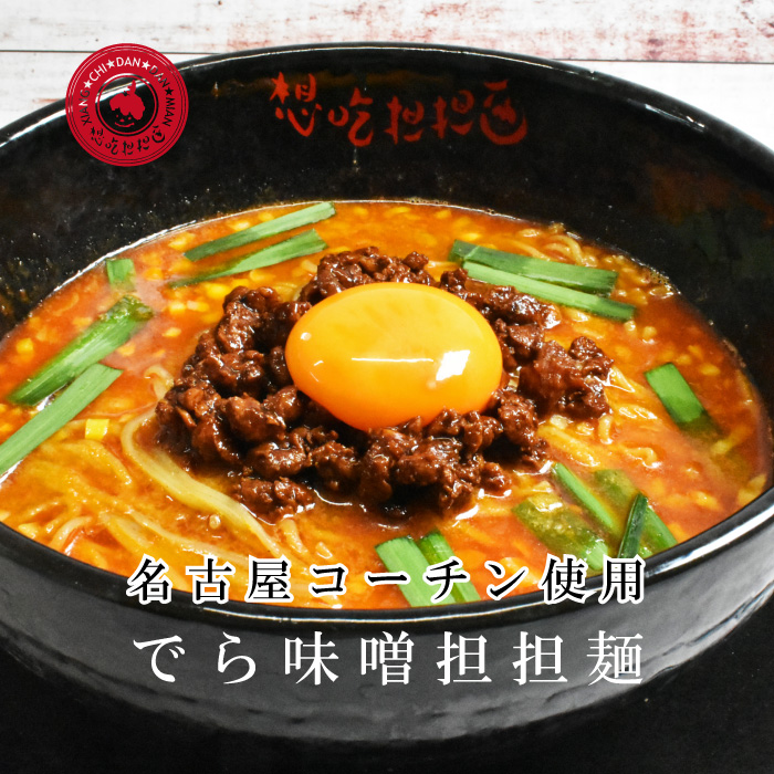 でら味噌担担麵