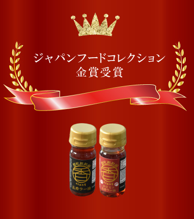 ジャパンフードコレクション受賞