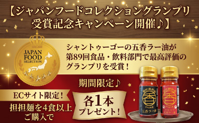 ラー油プレゼント