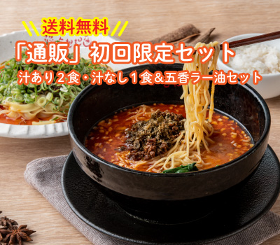 通販初回限定セット