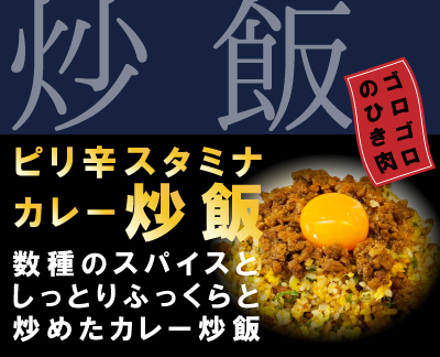 ピリ辛スタミナチャーハン