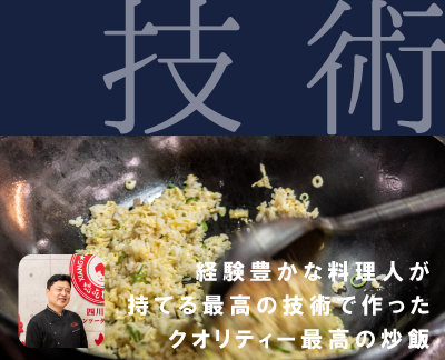 ピリ辛スタミナチャーハンのこだわり