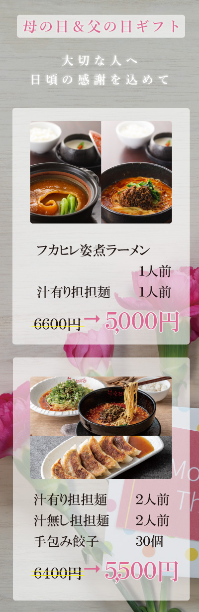 母の日、父の日ギフト