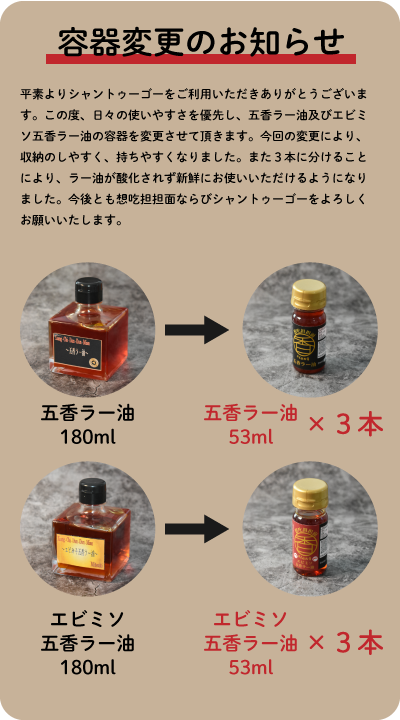 容器の変更のおしらせ