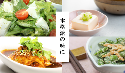 芝麻醤のレシピ