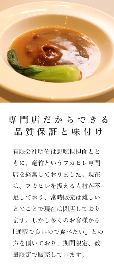 専門店だからできるフカヒレの味