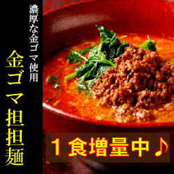 【1食増量♪】金ゴマ担担麺３食＋1食入り