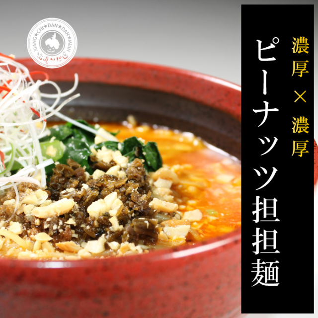 ピーナッツ担担麵