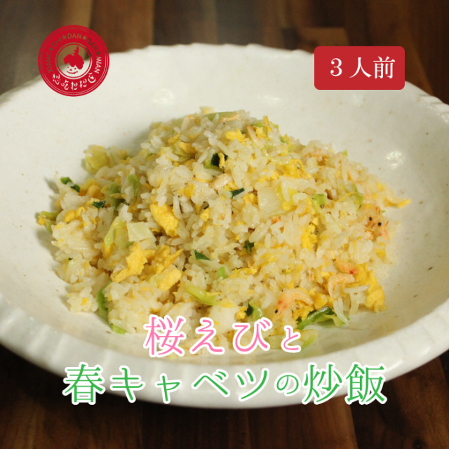 桜えびと春キャベツの炒飯
