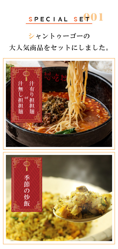 担担麺専門通販 シャントゥーゴー by想吃担担面 担々麺、坦々麺