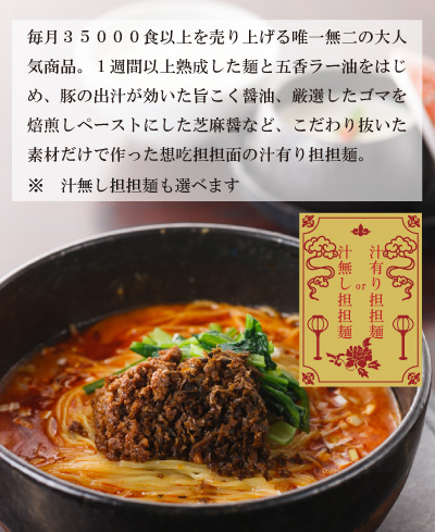 汁有り担担麺の説明