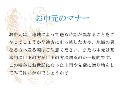 お中元　マナー　スマホ