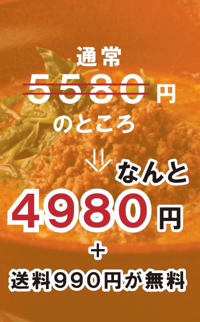 送料無料4980円