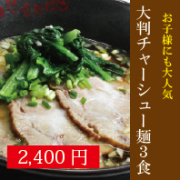 チャーシュー麺