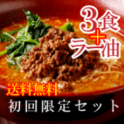 初回限定セット