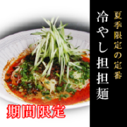 たんたんめん 想吃担担面 エスカ店 （シャンツーダンダンミェン） - 名古屋
