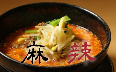麻辣担担麺の説明