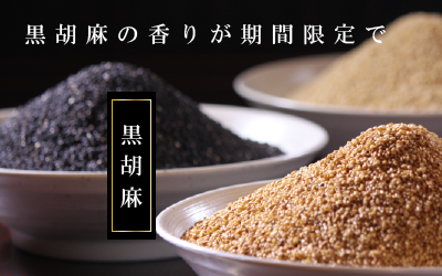 黒胡麻スマホ