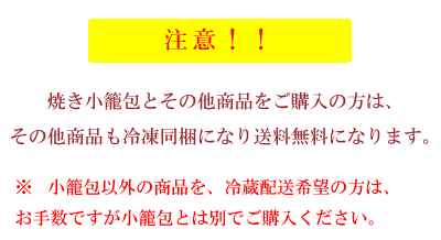 小籠包の冷凍保存について