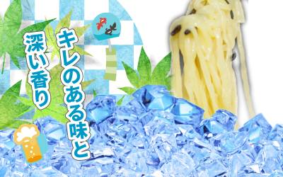 スッキリと、奥深い味わいの黒胡麻冷やし担担麺